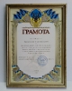 Наши награды